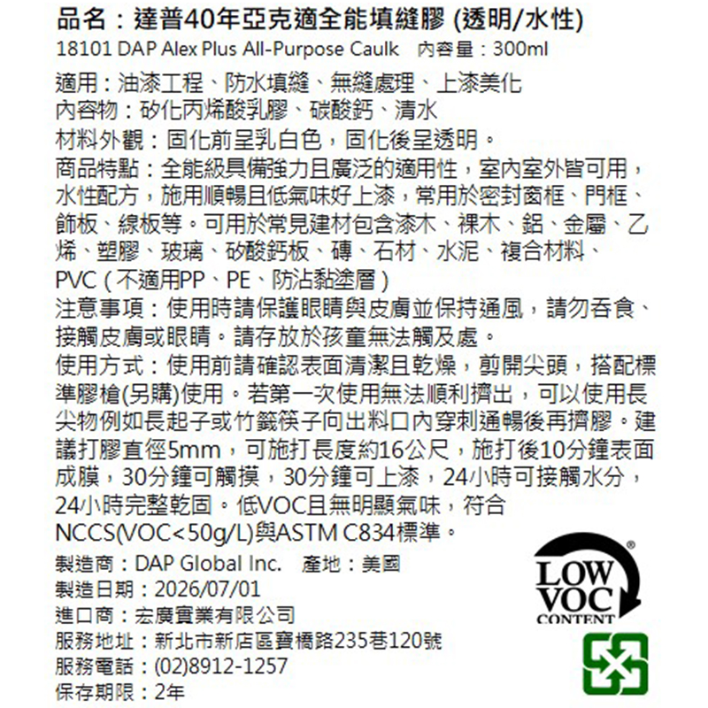DAP亞克適全能水性填縫膠透-耐久40年, , large